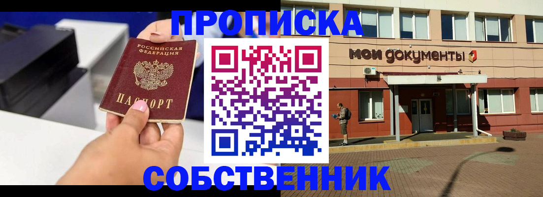 купить прописку в Верхней Пышме